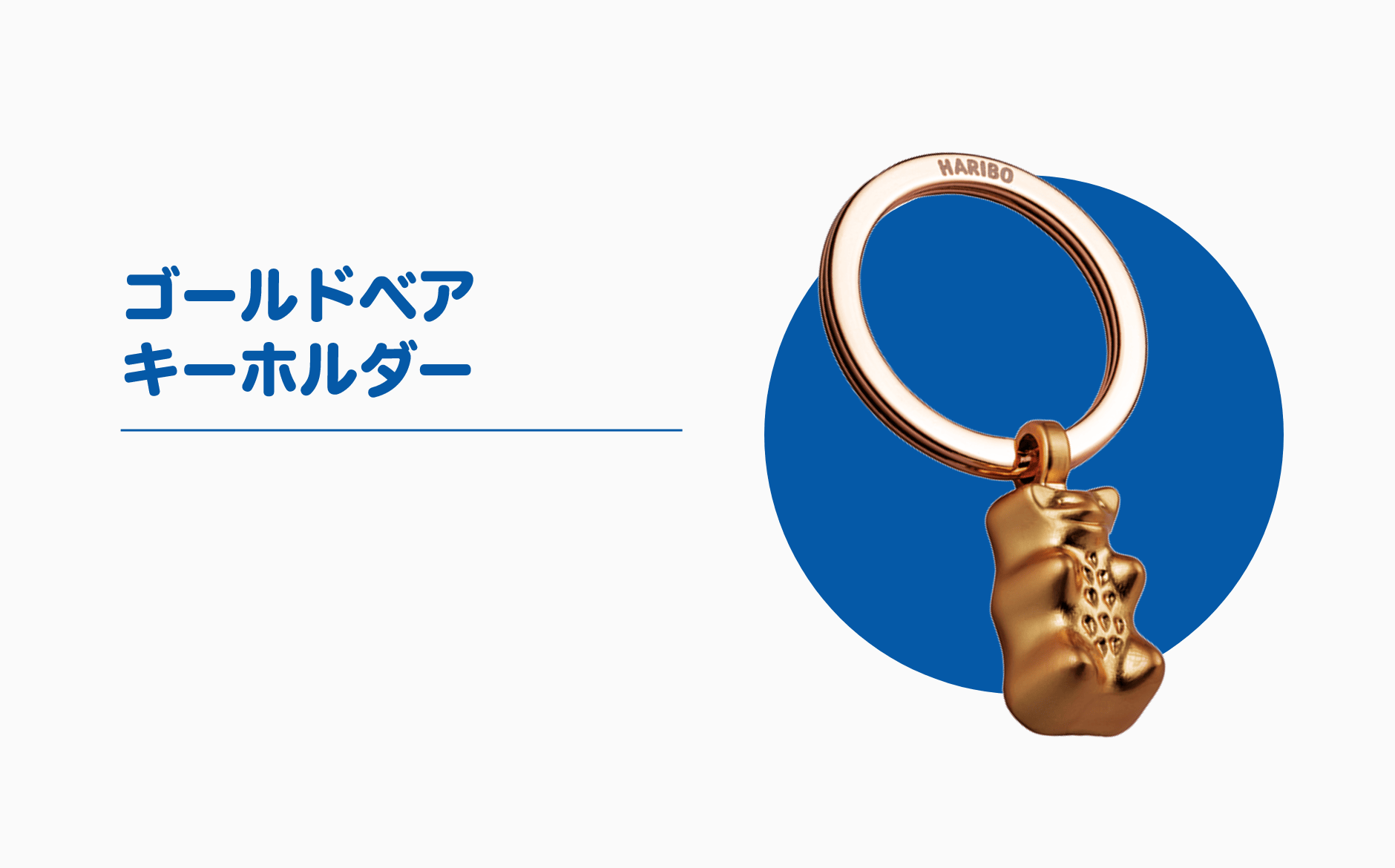 ゴールドベアキーホルダー