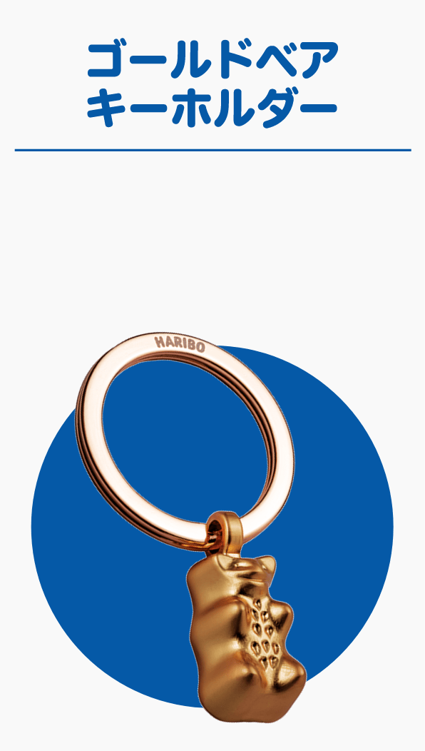 ゴールドベアキーホルダー
